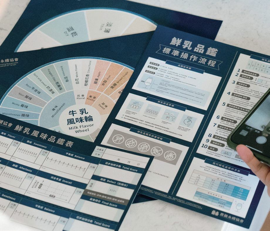 全世界第一套鮮乳風味口感輪，創新乳品品飲文化