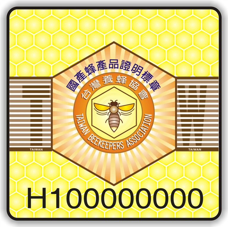 國產蜂產品證明標章