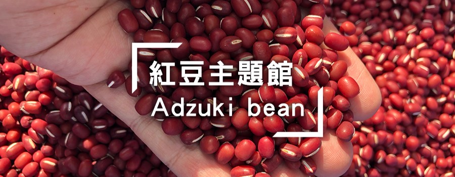 紅豆