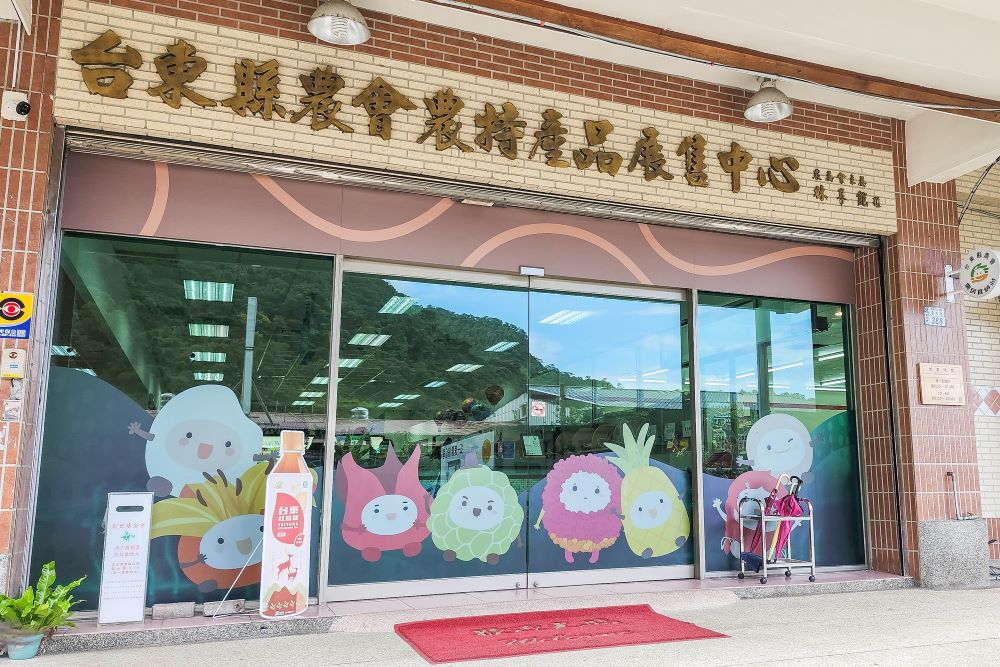臺東「東遊季」入口處設有農特產品展售中心。