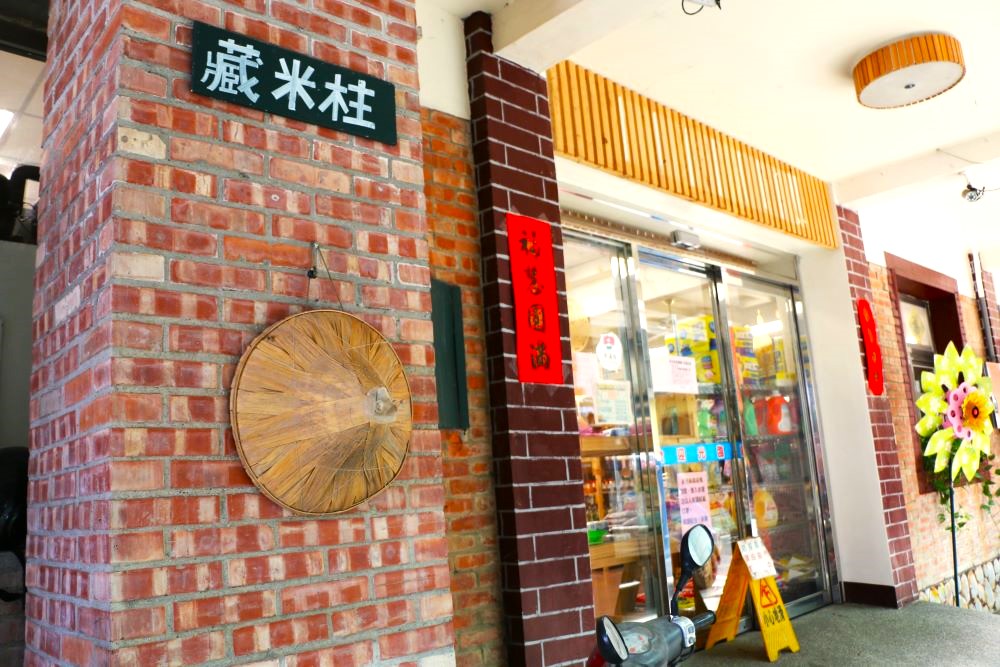 芎林的食農體驗就從「藏米柱」那段辛酸歲月說起。