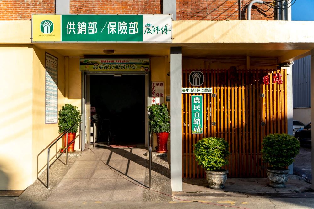 臺中市外埔區農會農民直銷站