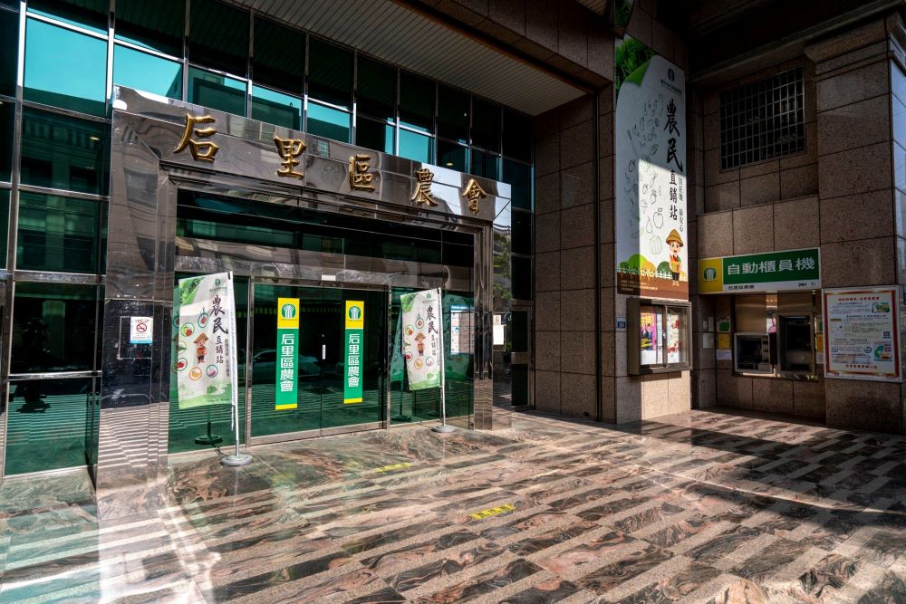 臺中市后里區農會農民直銷站