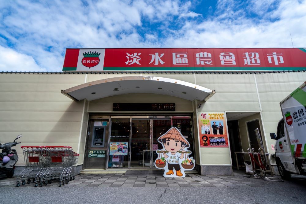 位於淡水老街區內,淡水農民直銷站結合淡水區農會超市