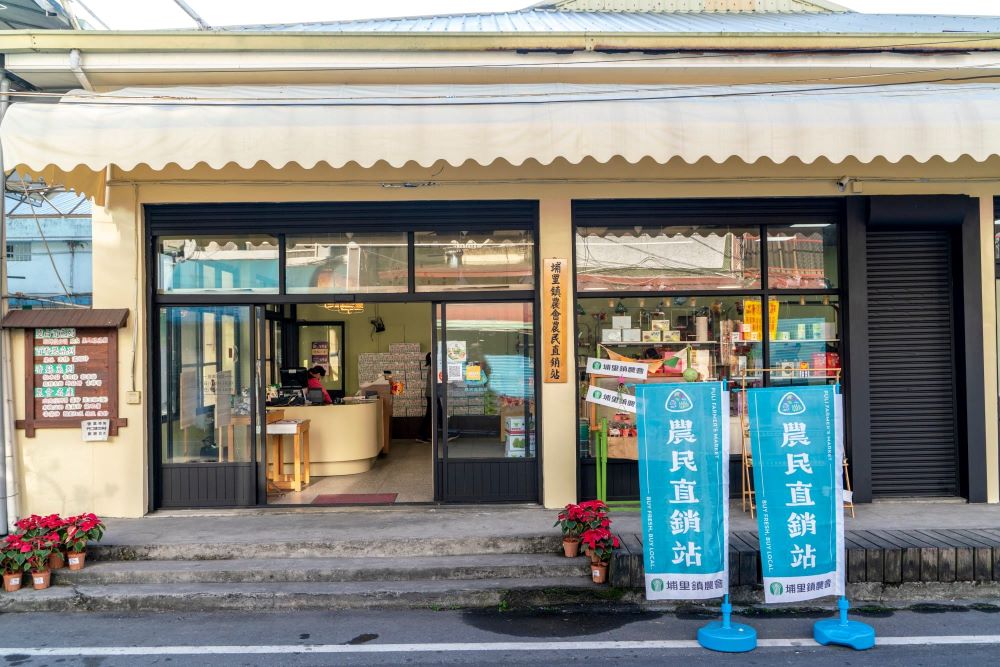 南投縣埔里鎮農會農民直銷站