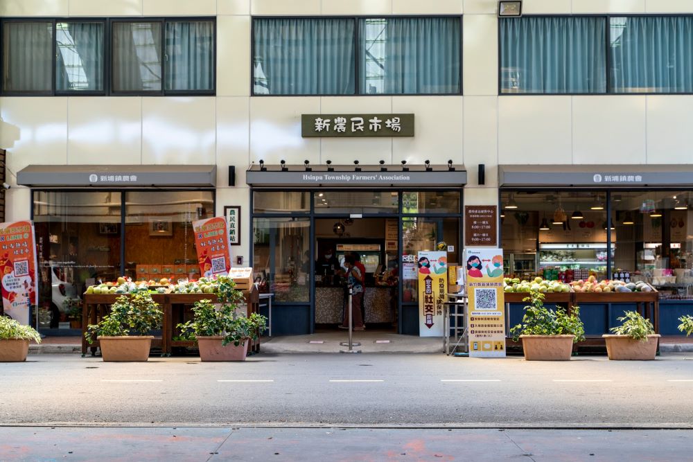 新竹縣新埔鎮農會農民直銷站