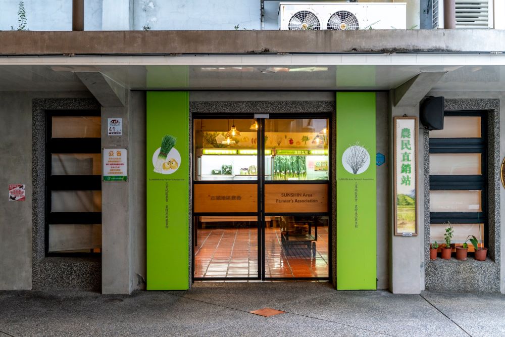 宜蘭縣三星地區農會農民直銷站