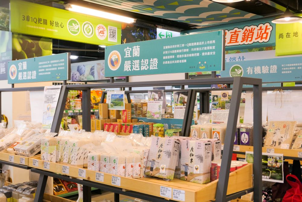 宜蘭縣農會農民直銷站招牌-宜蘭嚴選認證商品。