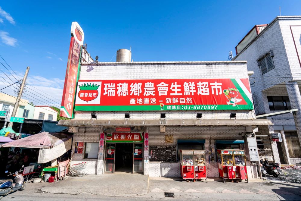 花蓮縣瑞穗鄉農會農民直銷站