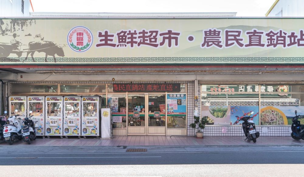 臺東地區農民直銷站中華店