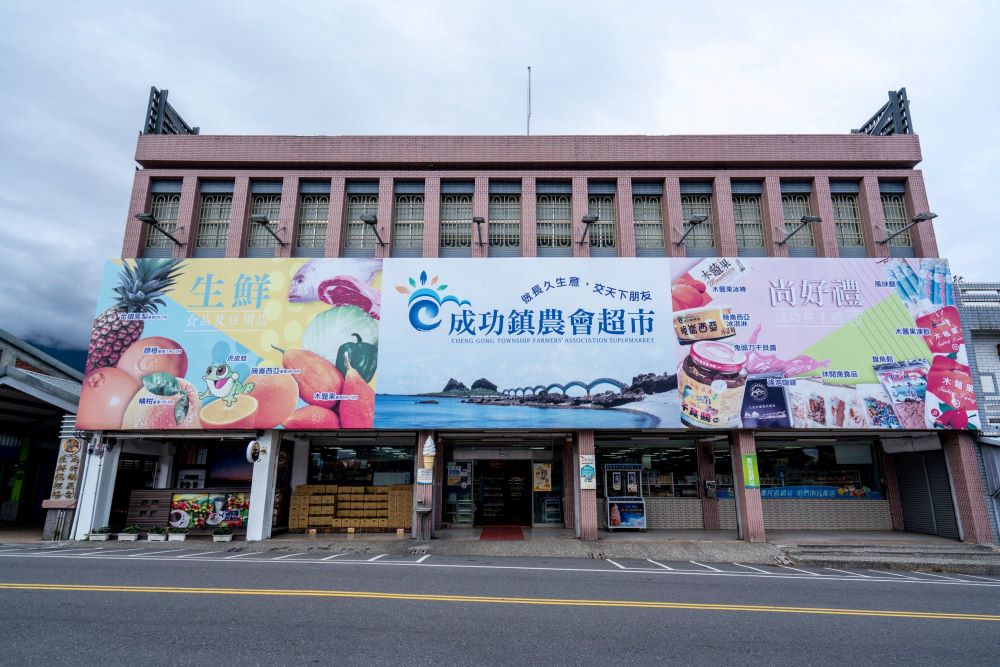 臺東縣成功鎮農會農民直銷站