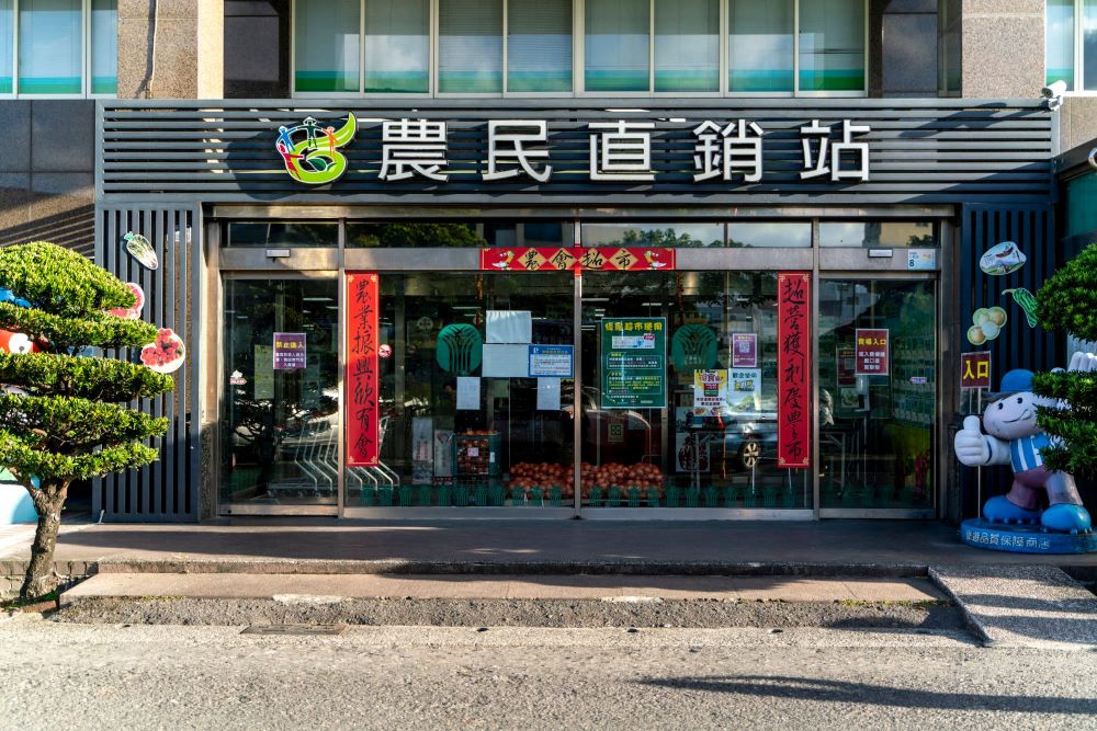恆春鎮農會農民直銷站