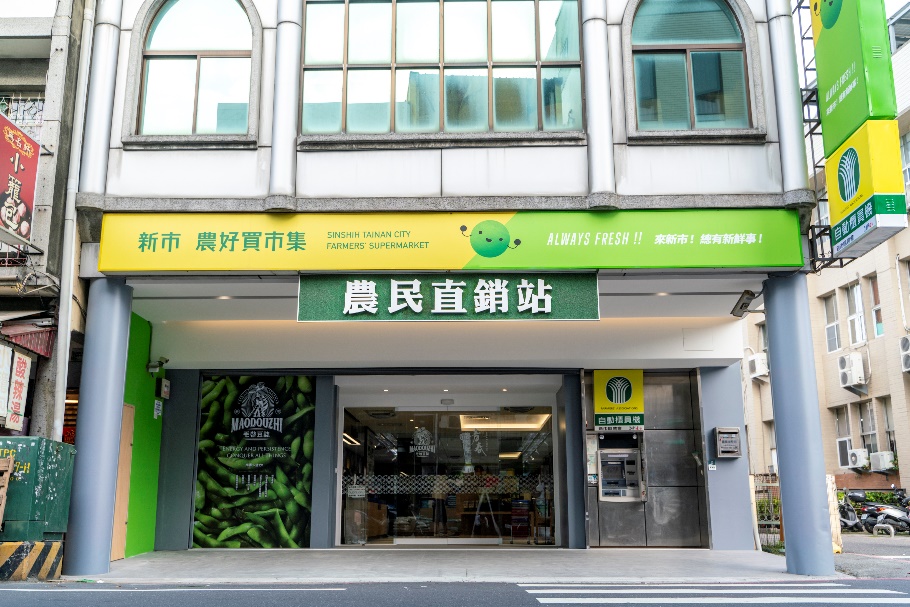 臺南市新市區農會農民直銷站