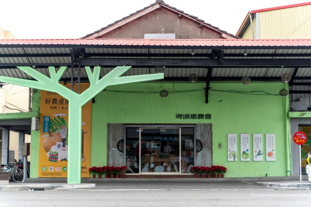 彰化縣埤頭鄉農會農民直銷站