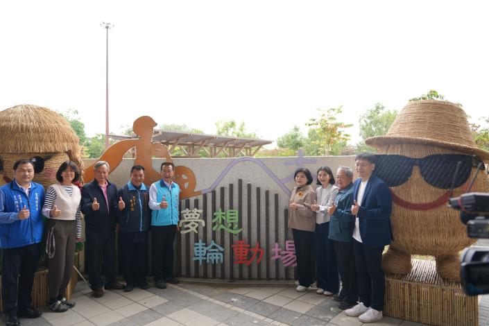 大埤鄉「夢想輪動場」正式啟用。