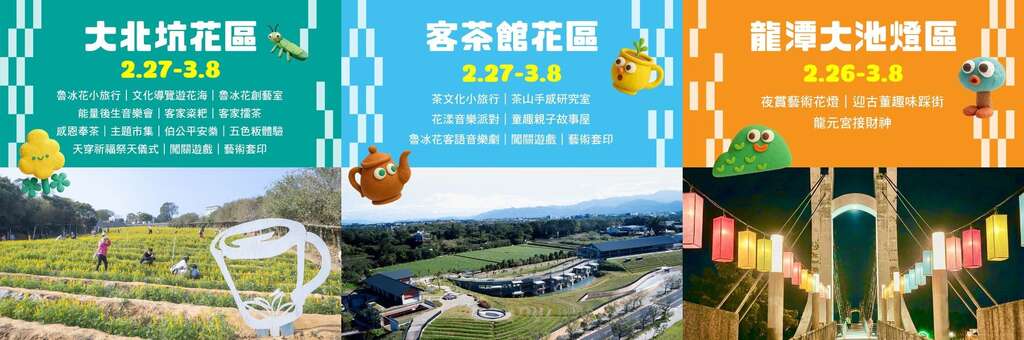 魯冰花季三處花區