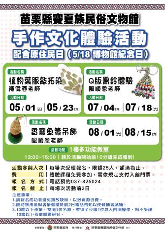 115手作文化體驗活動海報