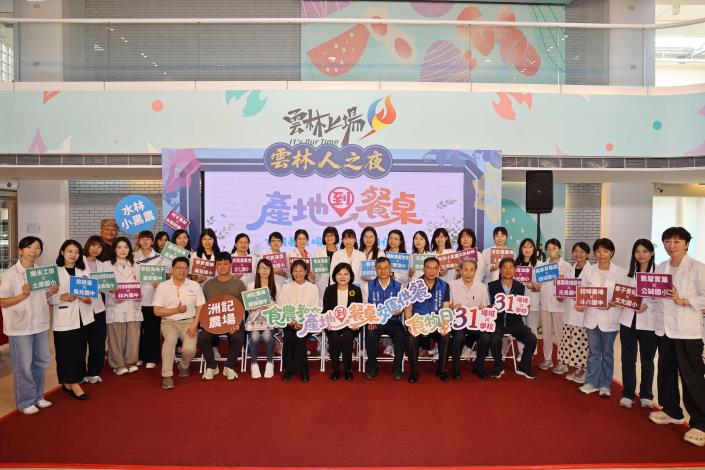 雲林縣深化食農教育，「食農教育場域結合校園供餐計畫」正式啟動，以「31校×31場域」全面串聯在地農業與校園供餐體系，打造「從產地到餐桌」食農教育新模式
