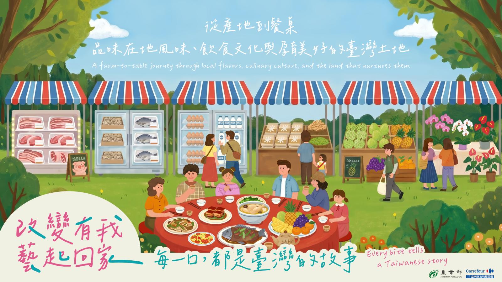 家樂福文化藝術季主視覺