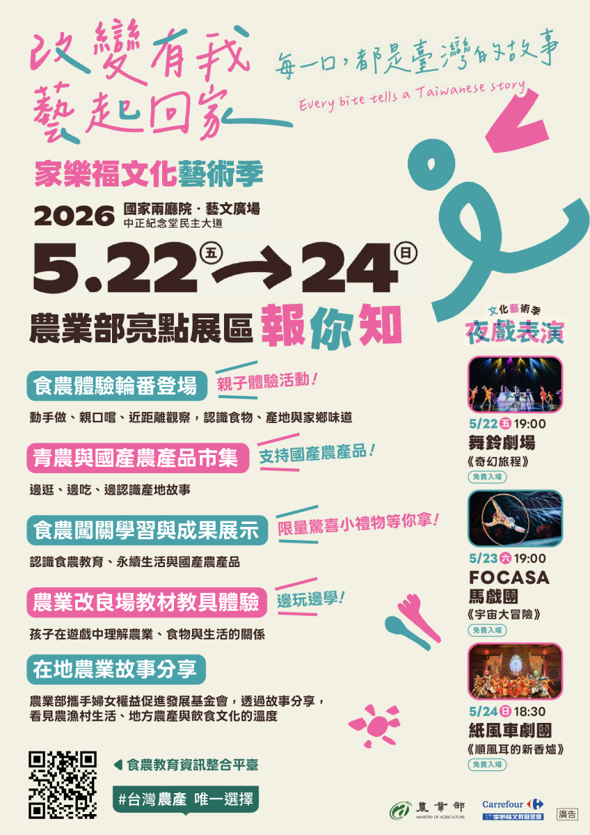 家樂福文化藝術季EDM