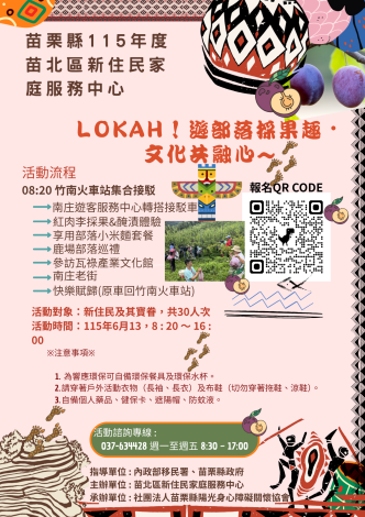 Lokah！遊部落採果趣・文化共融心 (2)