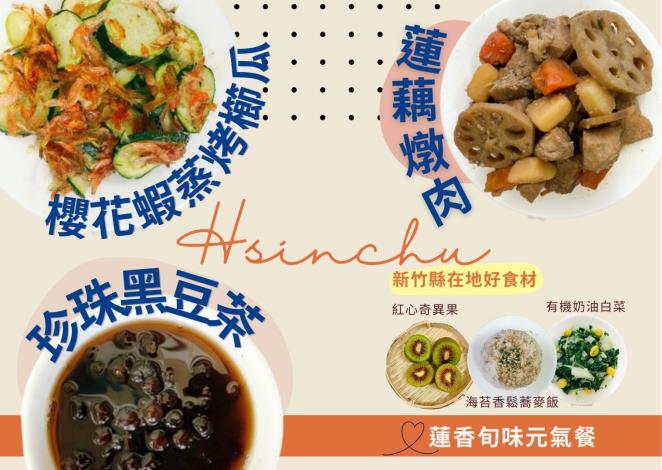 官網-新竹縣中正國小以「蓮香旬味元氣餐」榮獲「創意設計獎」 官網-新竹縣中正國小以「蓮香旬味元氣餐」榮獲「創意設計獎」