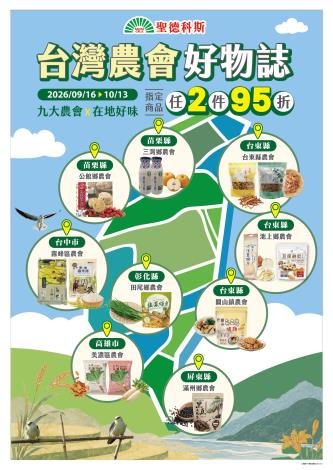 A2台灣農會好物ai
