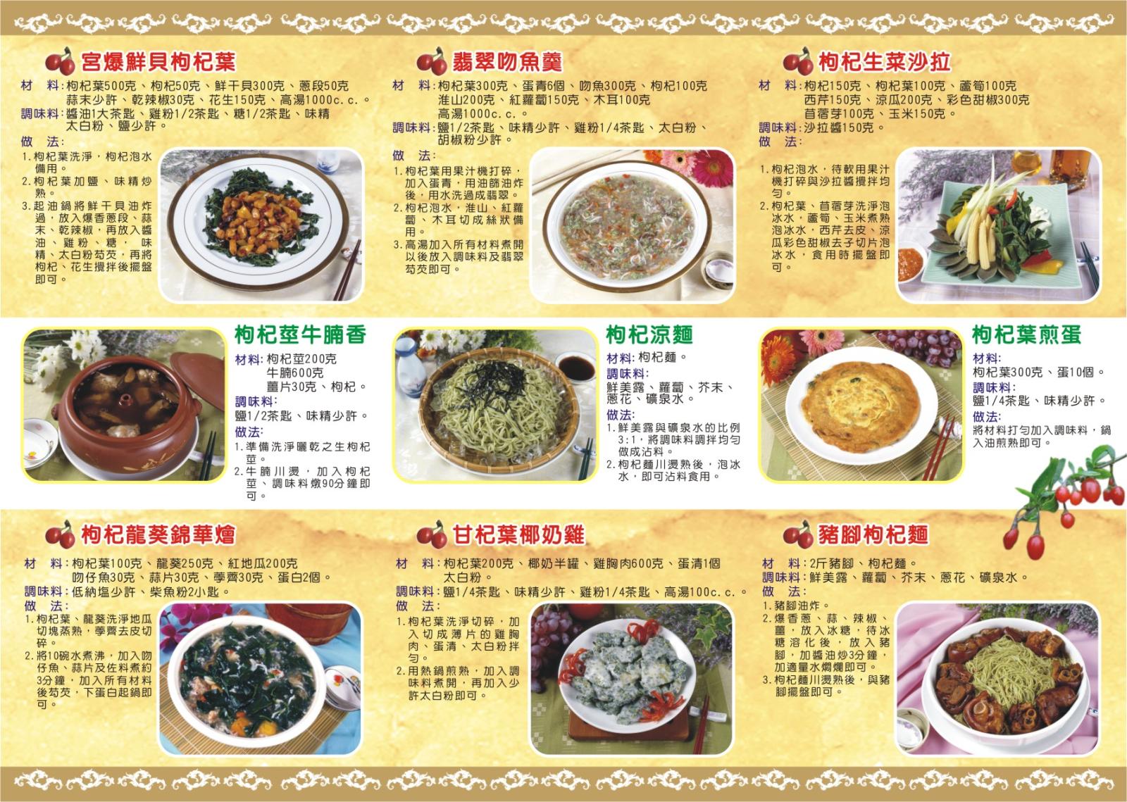 葉用枸杞食譜