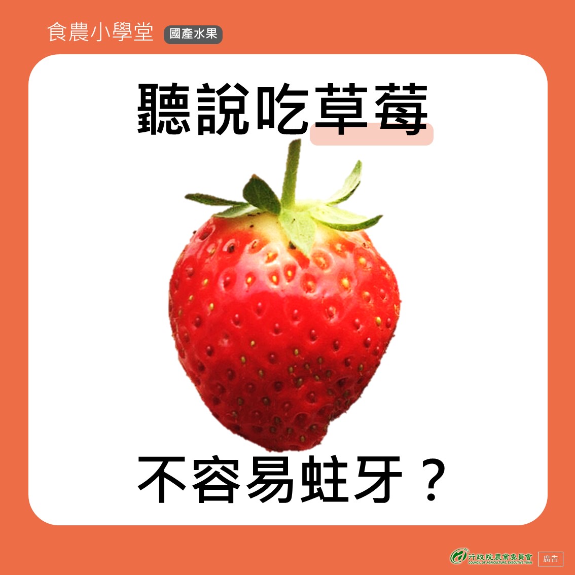 聽說吃草莓不容易蛀牙？