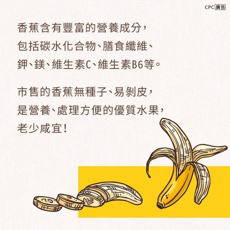 香蕉營養價值