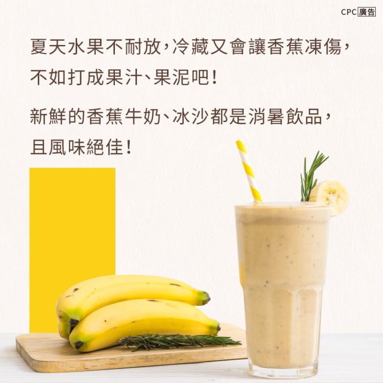 香蕉飲品