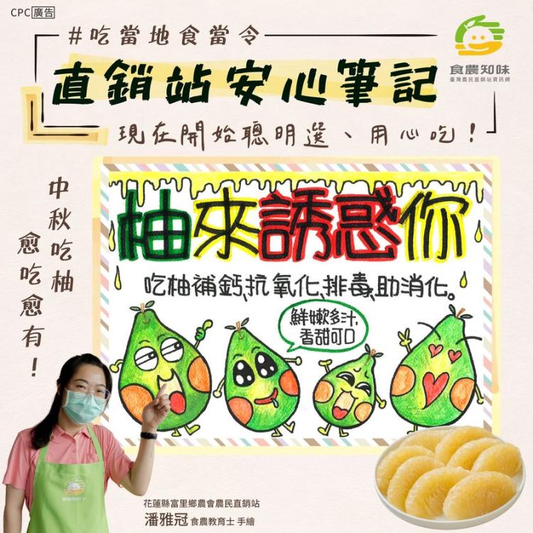 花蓮富里食農教育士潘雅冠