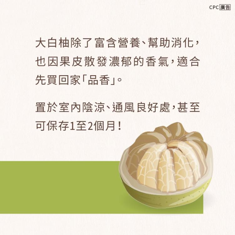 大白柚口感與保存
