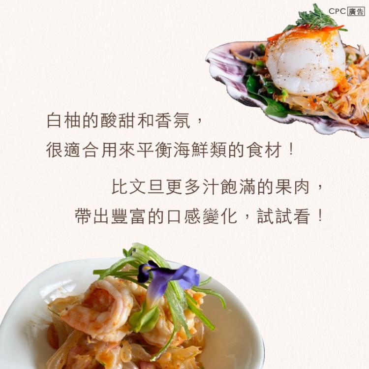 白柚海鮮料理