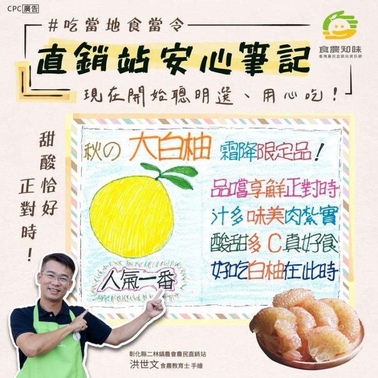 彰化二林食農教育士洪世文