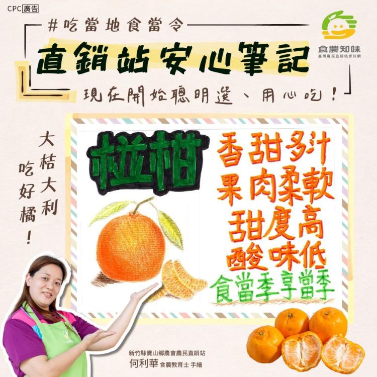新竹寶山食農教育士何利華