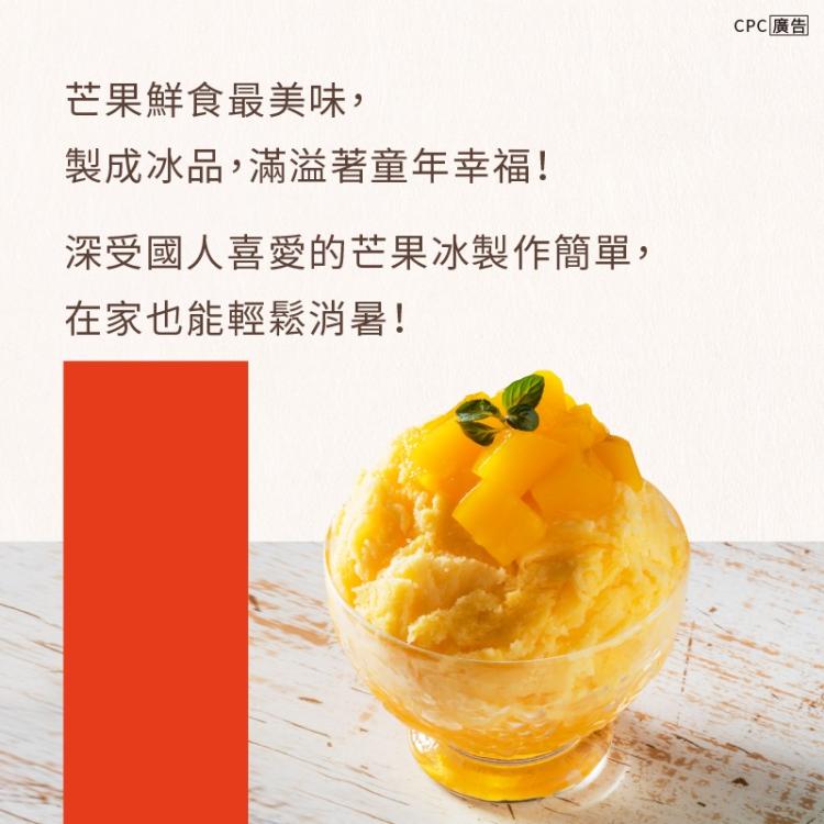 芒果冰
