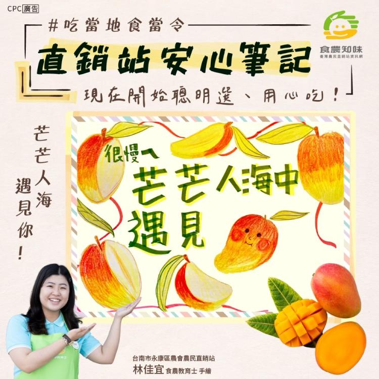 臺南永康食農教育士沈佳宜