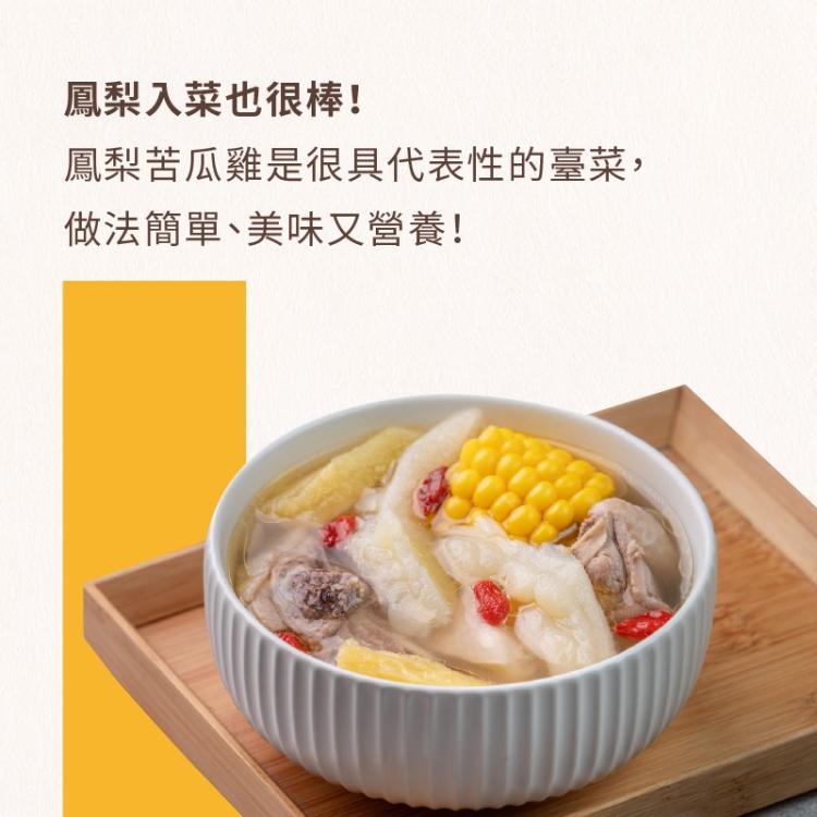 鳳梨苦瓜雞
