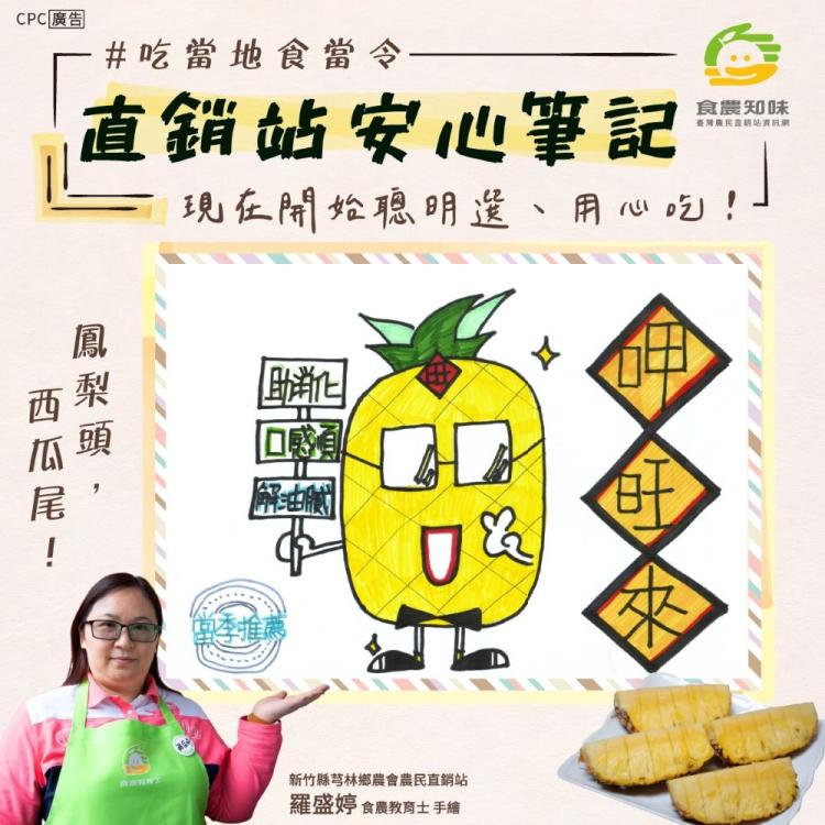新竹芎林食農教育士羅盛婷