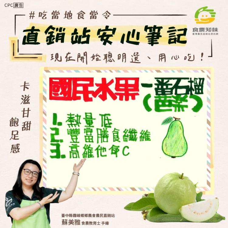 臺中霧峰食農教育士蘇美雅