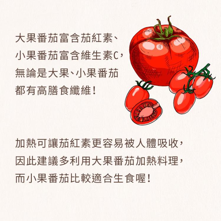 番茄營養價值