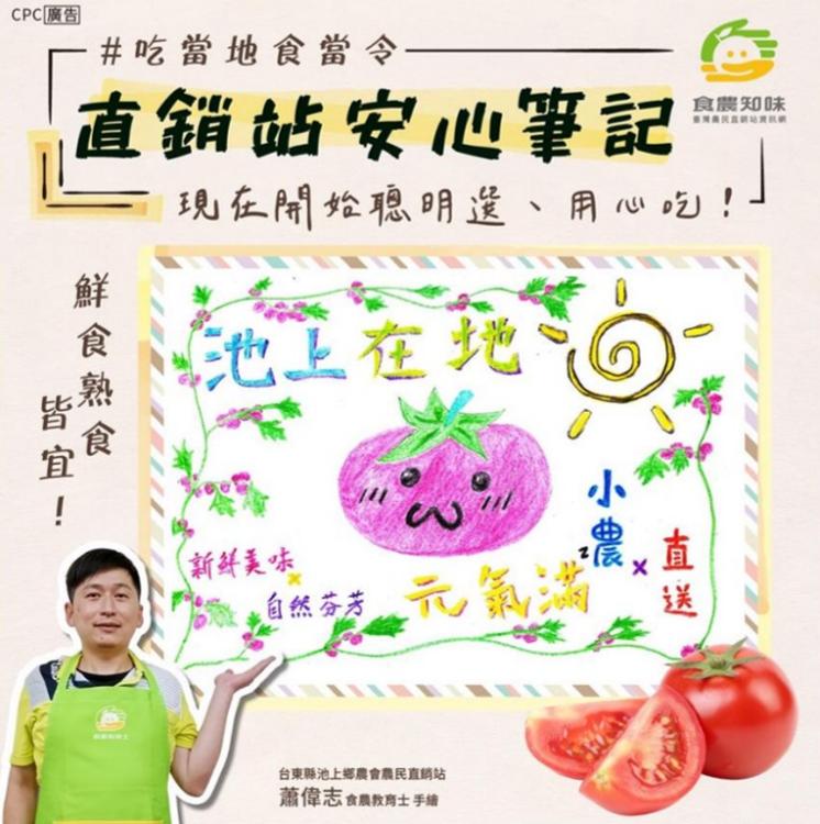 臺東池上食農教育士蕭偉志