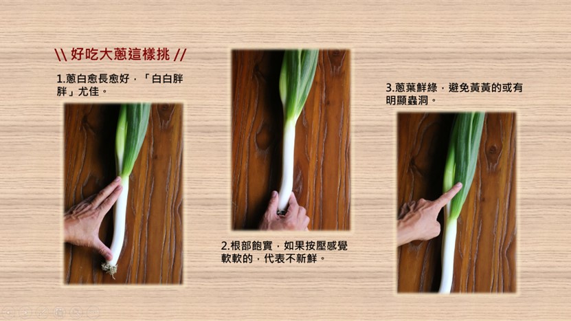 美味大蔥這樣挑