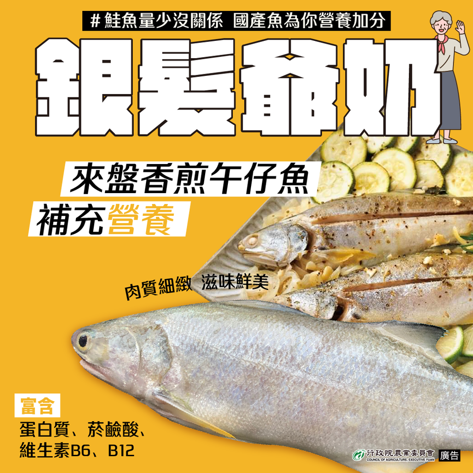 午仔魚