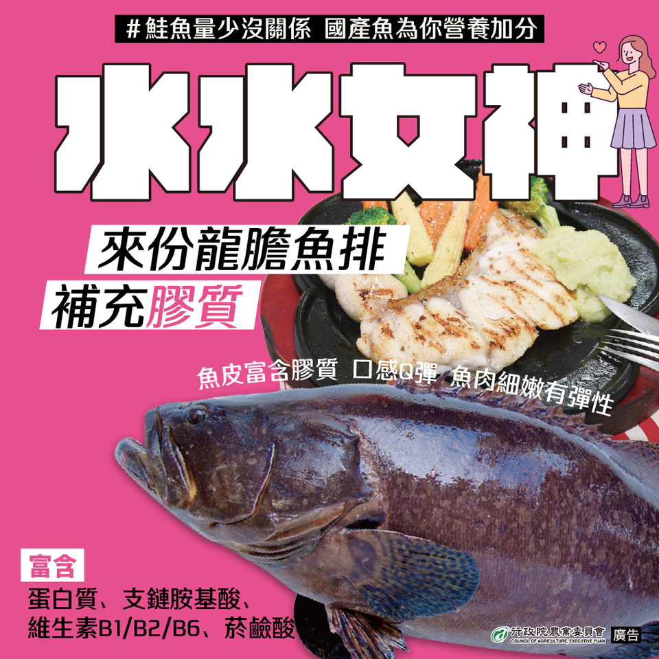 龍膽石斑魚