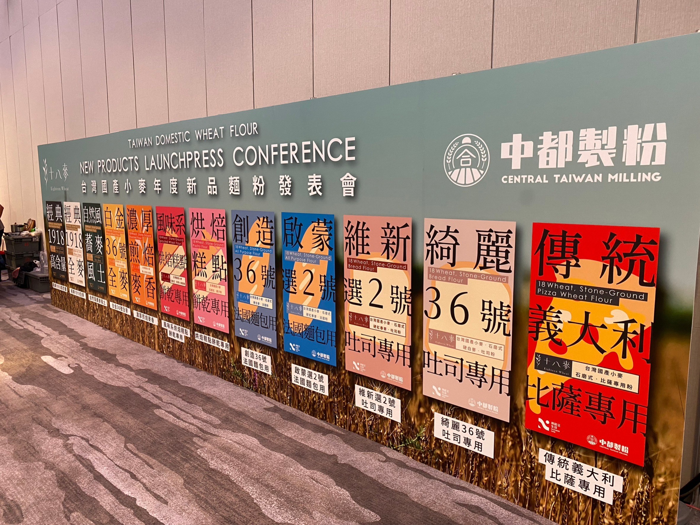 十八麥新品看板
